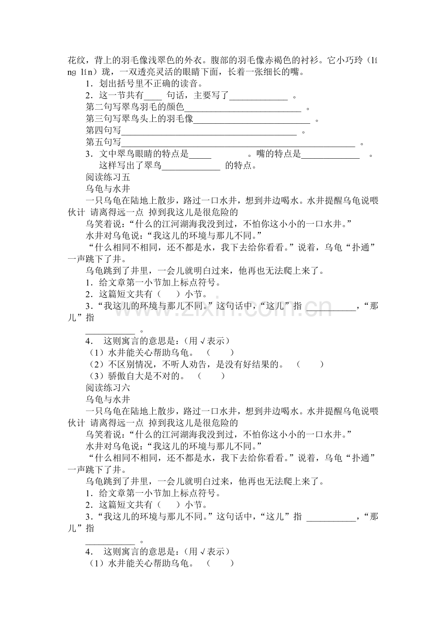 二年级语文阅读练习题55篇.doc_第2页