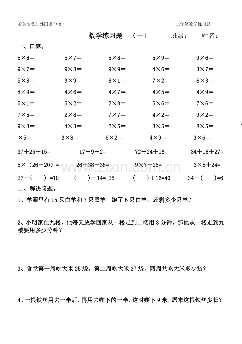 二年级下学期数学练习题.doc_第1页