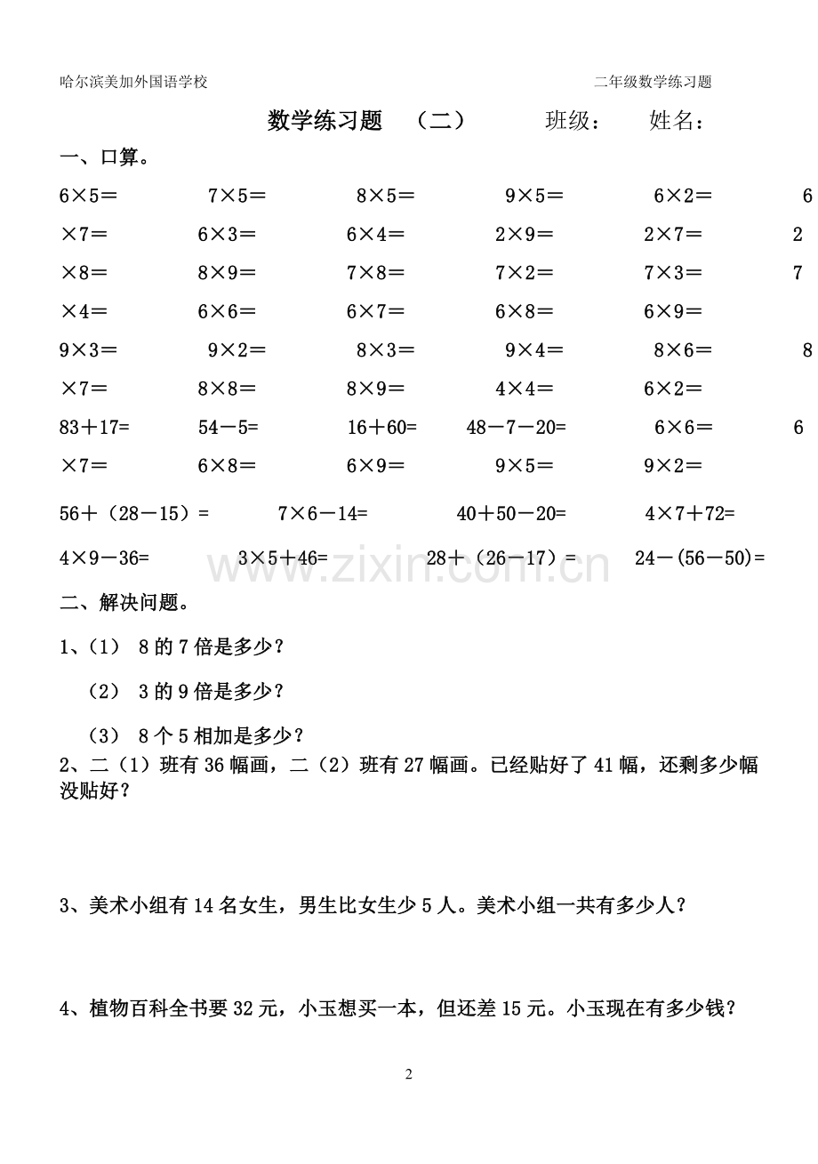 二年级下学期数学练习题.doc_第2页