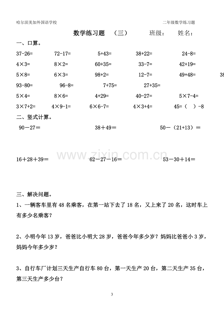 二年级下学期数学练习题.doc_第3页