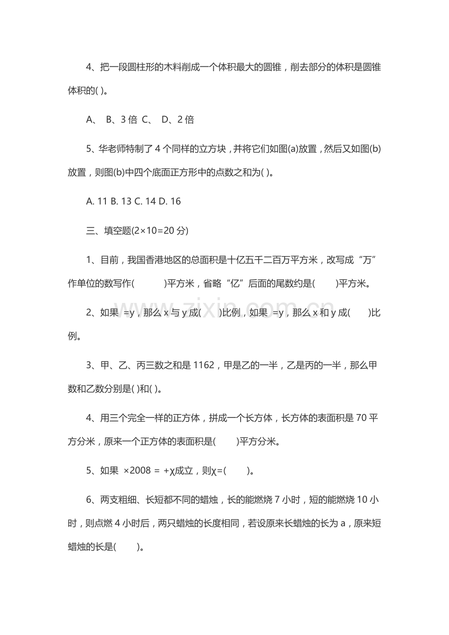 2019小升初数学试卷.doc_第2页