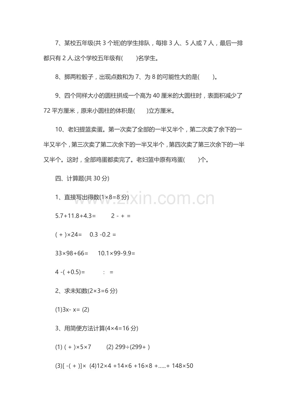 2019小升初数学试卷.doc_第3页