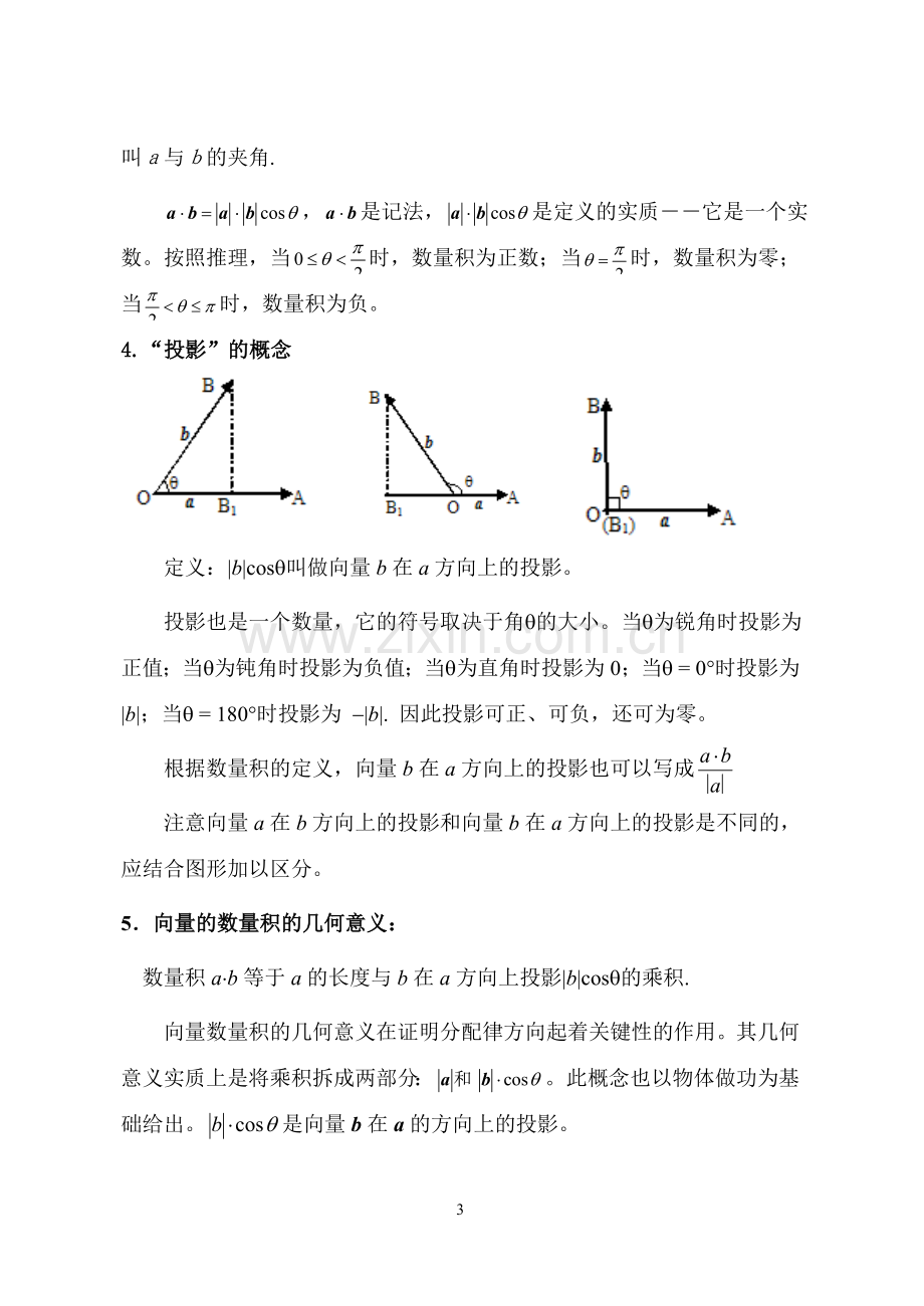 《平面向量的数量积》教学设计及反思.doc_第3页