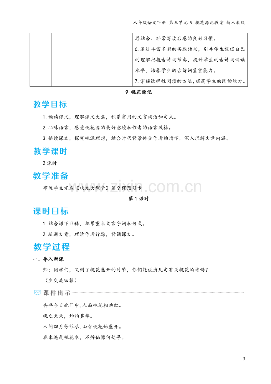 八年级语文下册-第三单元-9-桃花源记教案-新人教版.doc_第3页