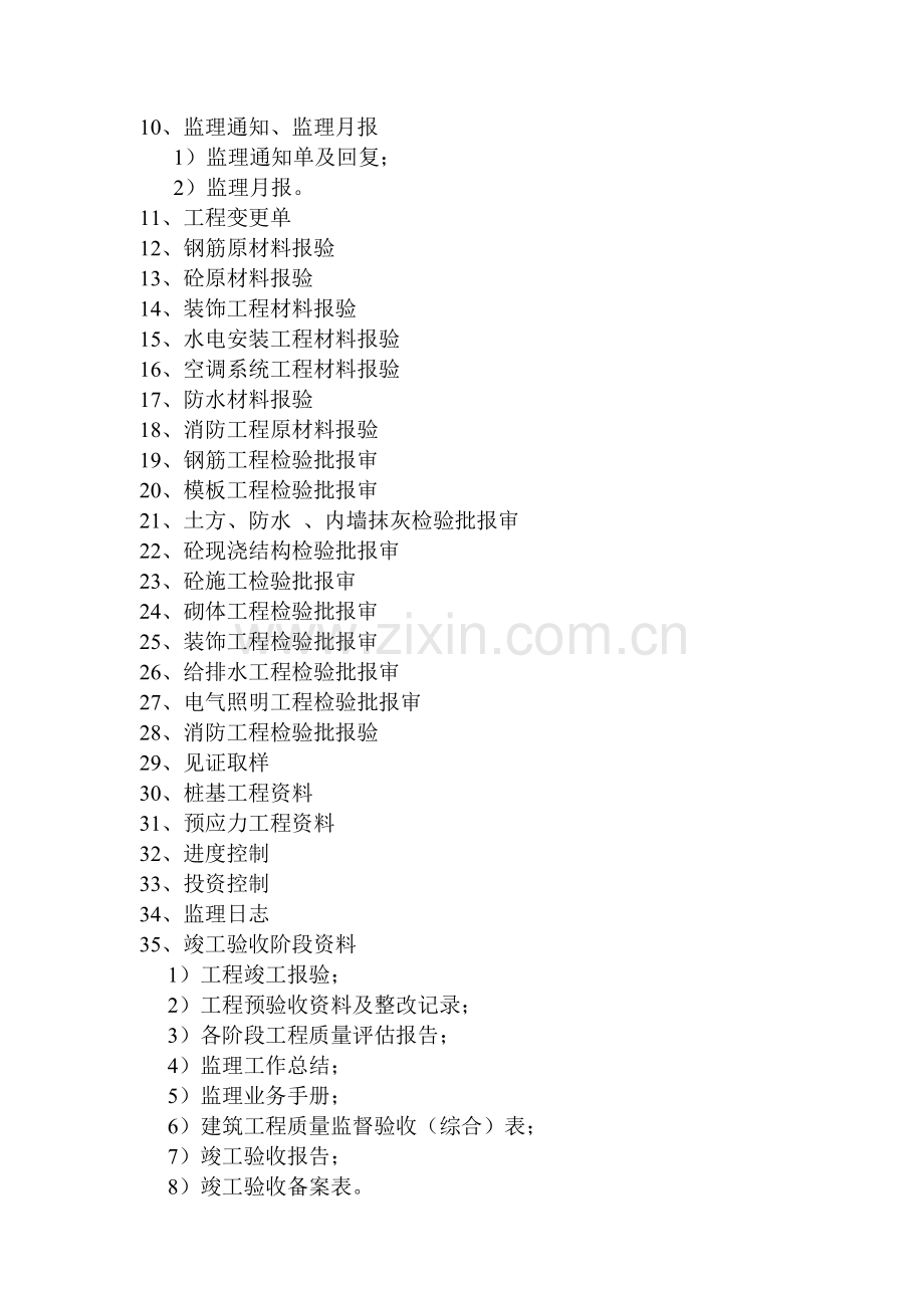 监理资料归档目录(房建).doc_第3页