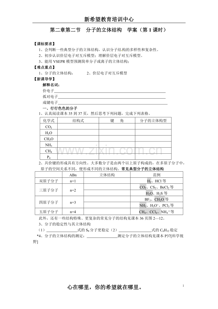 第二章第一节分子的立体结构教案.doc_第1页