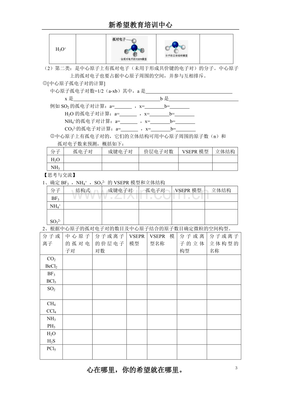 第二章第一节分子的立体结构教案.doc_第3页