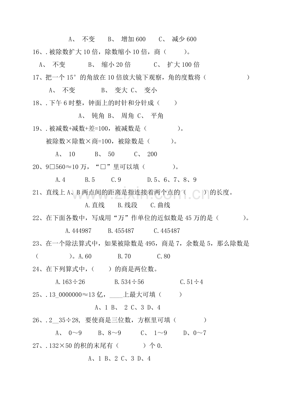 人教版四年级上册数学选择题专项训练.doc_第2页