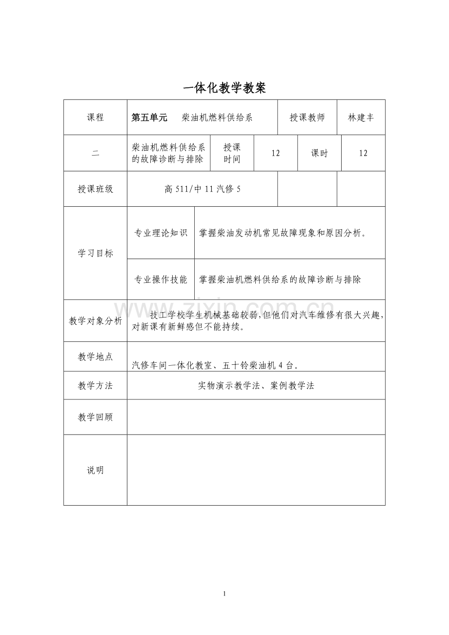 柴油机一体化教学教案.doc_第1页