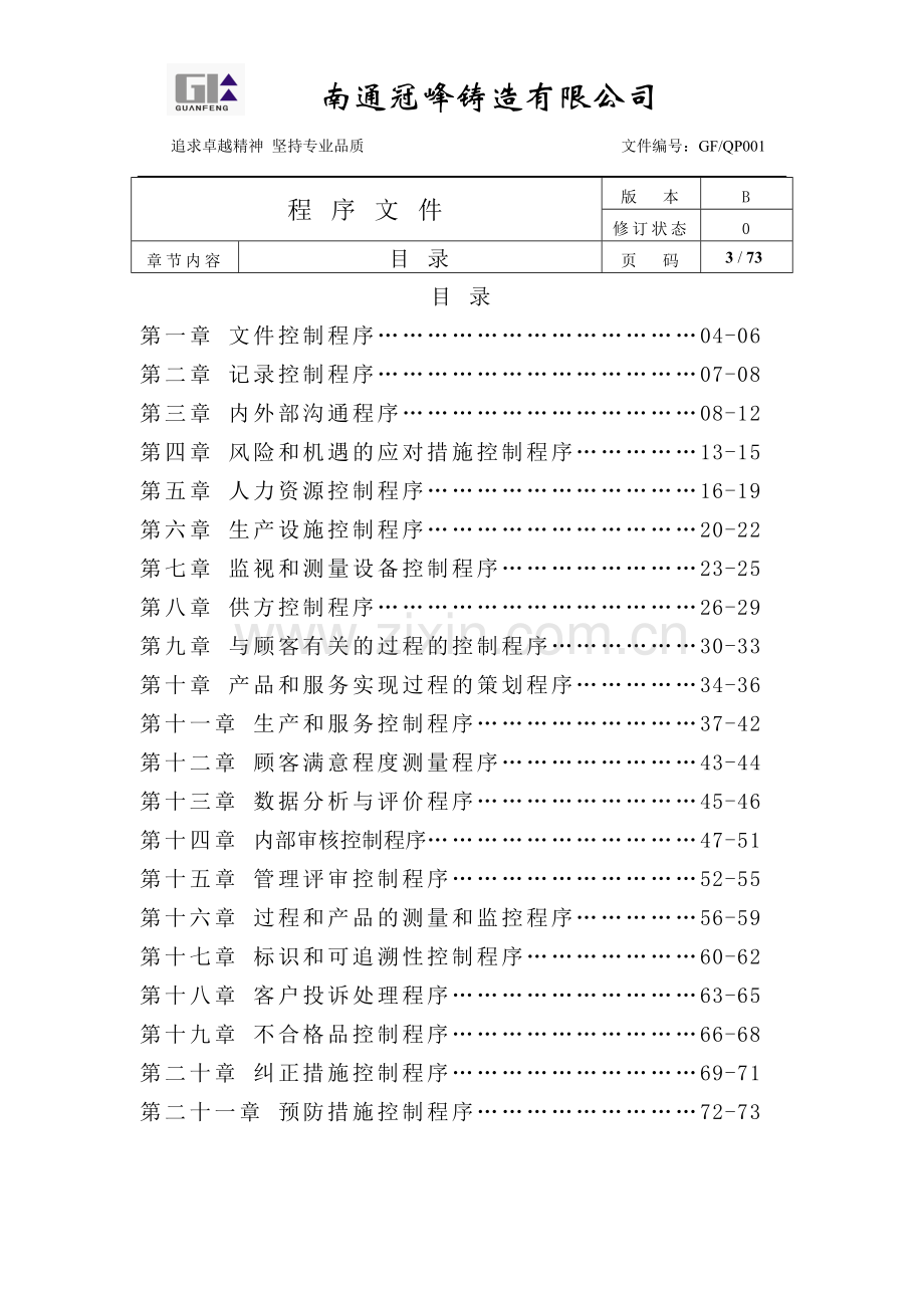 程序文件(ISO9001-2015).doc_第3页