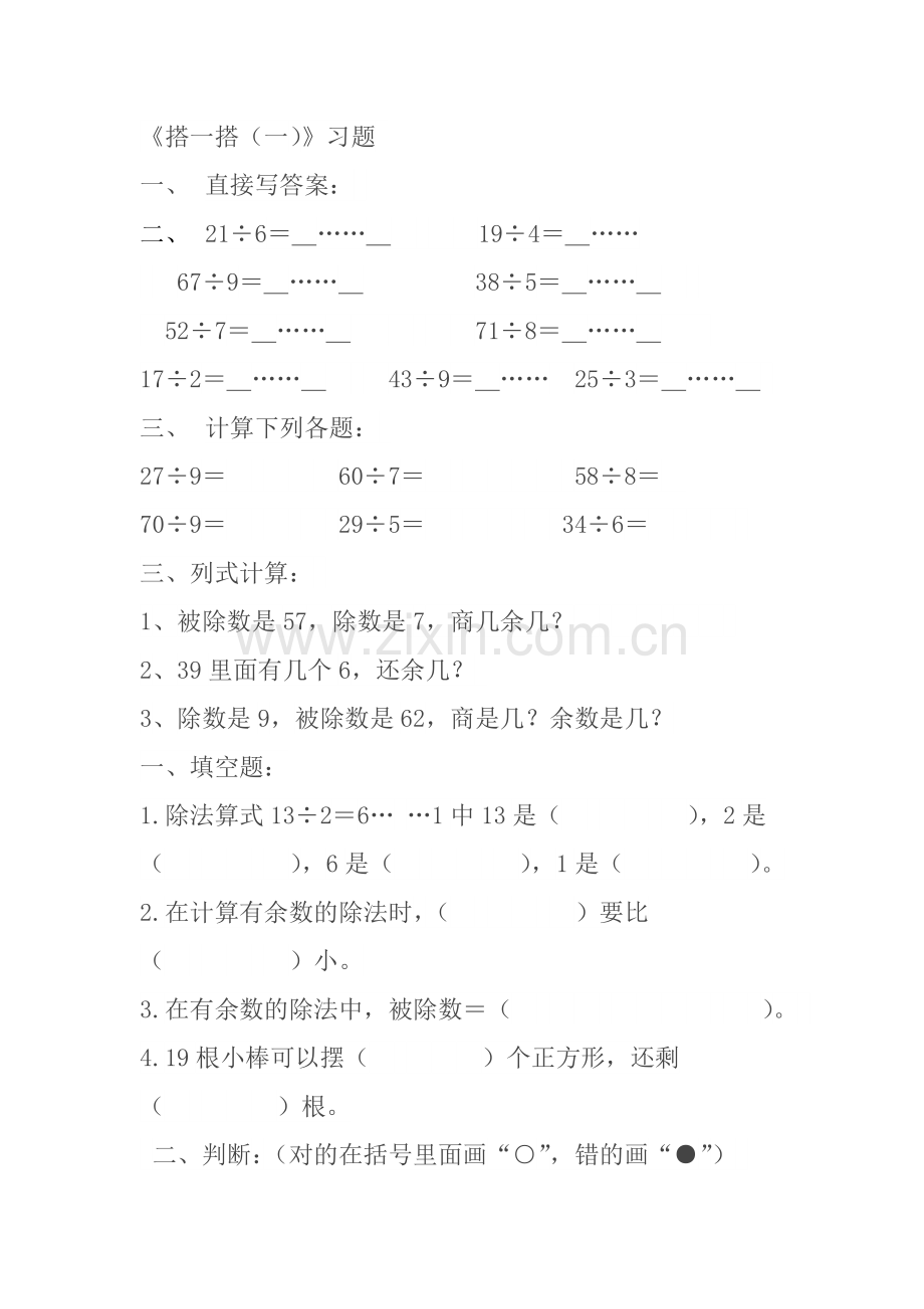 新北师大二年级数学下册搭一搭二练习.doc_第1页