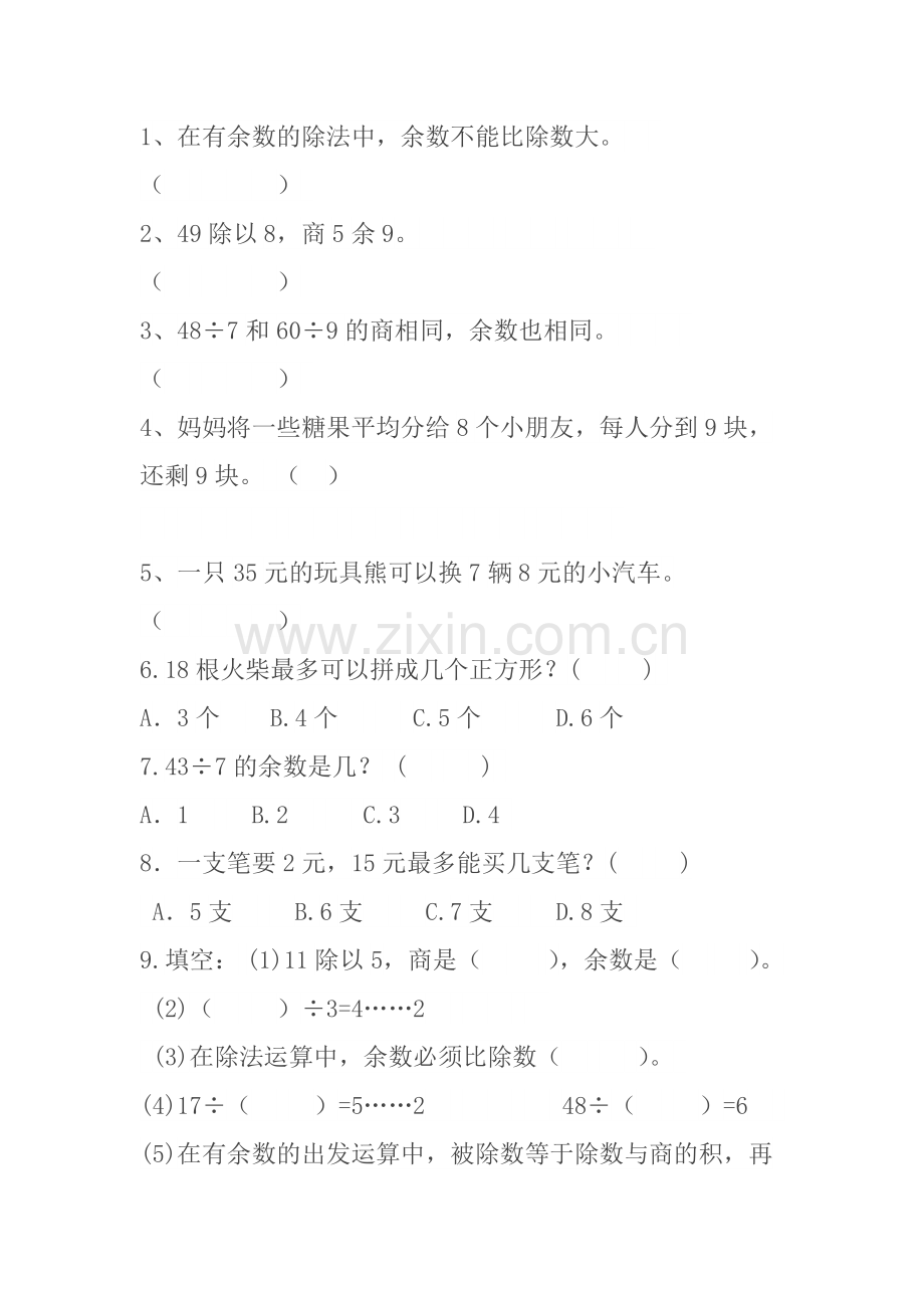 新北师大二年级数学下册搭一搭二练习.doc_第2页