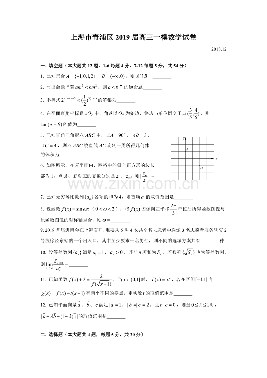 2019届青浦区高三一模数学Word版(附解析).doc_第1页