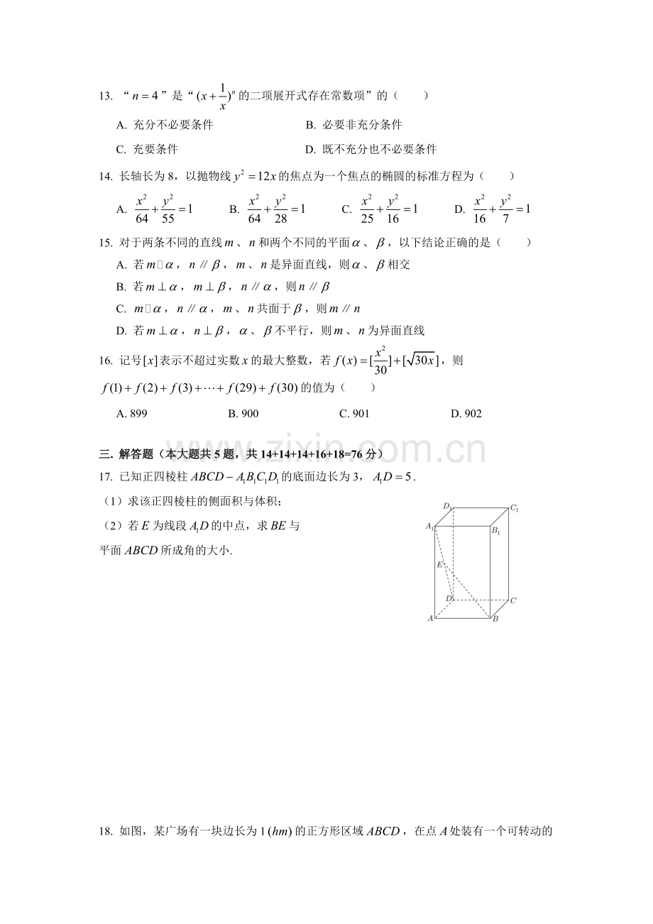 2019届青浦区高三一模数学Word版(附解析).doc_第2页