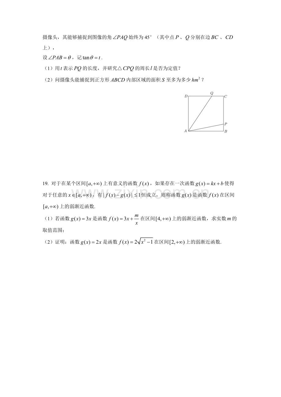 2019届青浦区高三一模数学Word版(附解析).doc_第3页