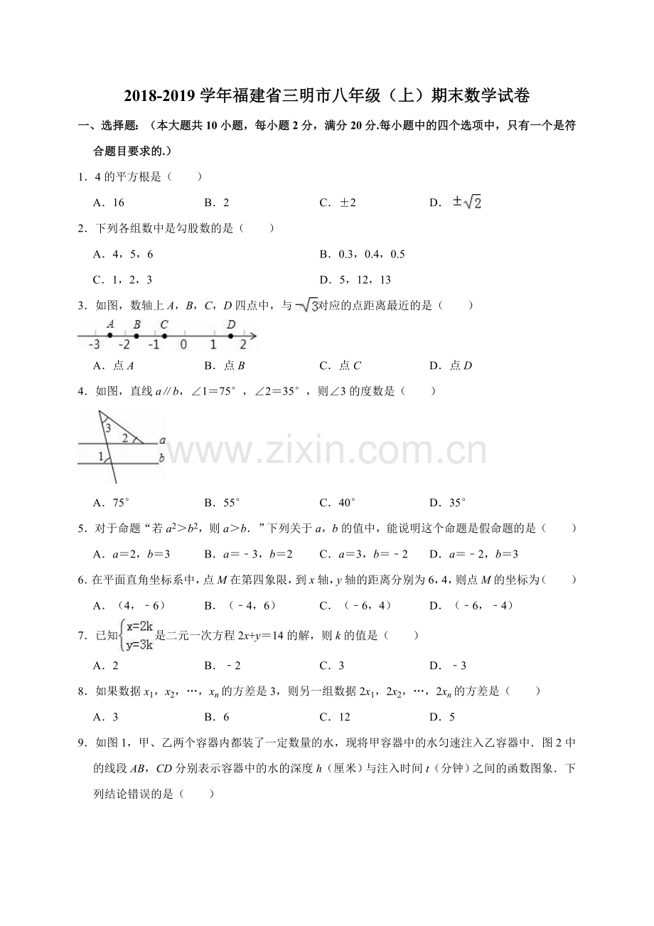 福建省三明市2018-2019学年八年级(上)期末数学试卷(解析版).doc_第1页