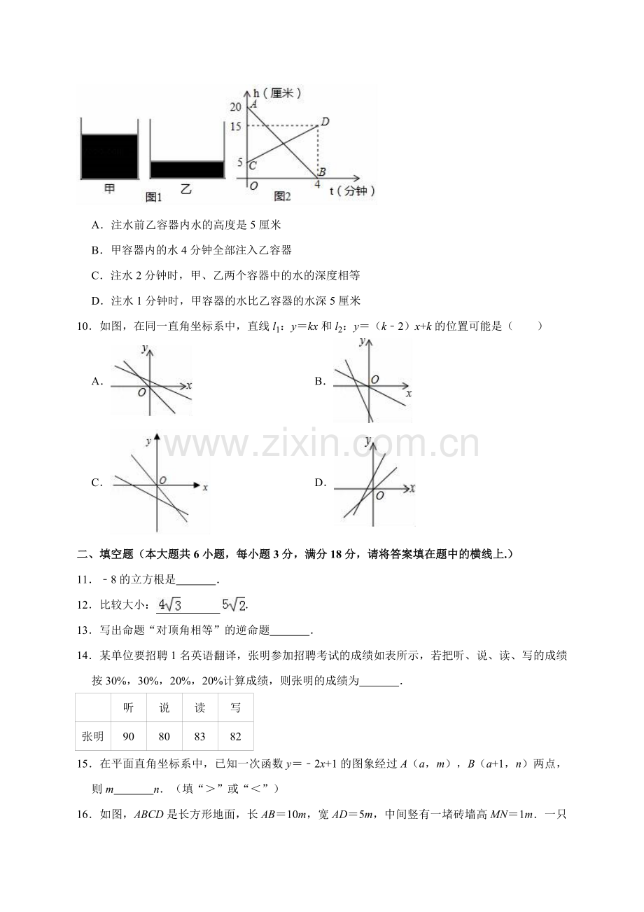 福建省三明市2018-2019学年八年级(上)期末数学试卷(解析版).doc_第2页