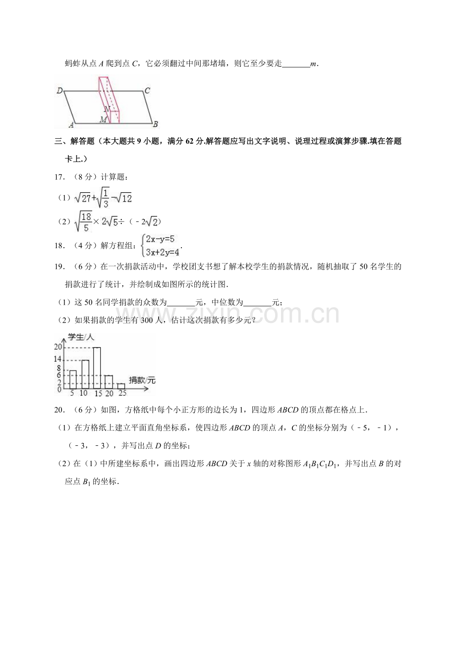 福建省三明市2018-2019学年八年级(上)期末数学试卷(解析版).doc_第3页