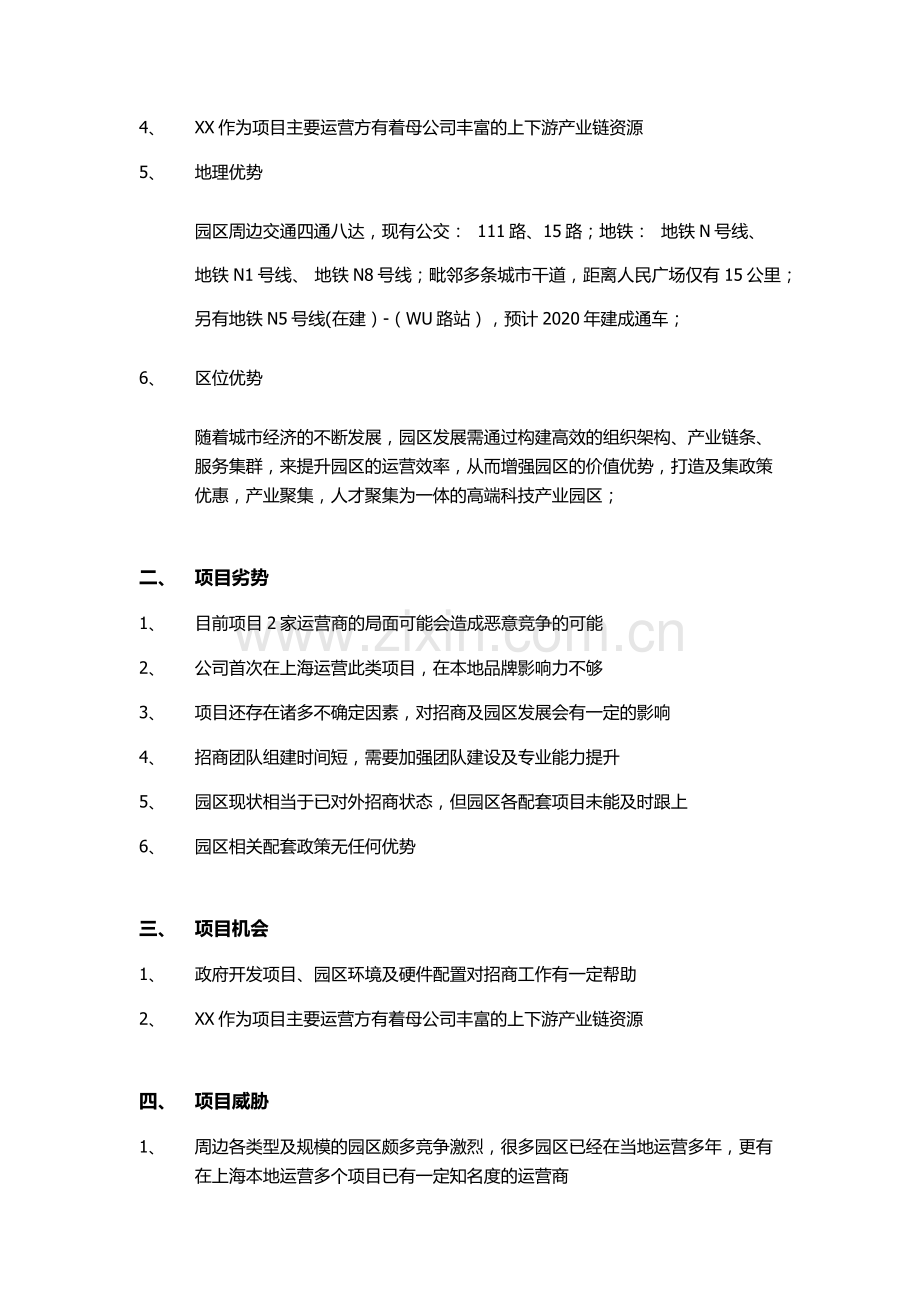 产业园招商策划方案·初稿.docx_第2页