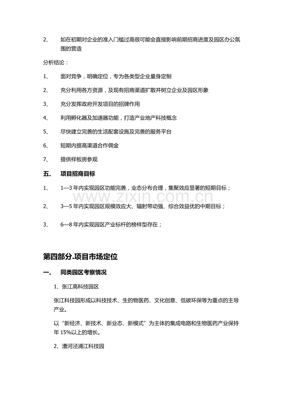 产业园招商策划方案·初稿.docx_第3页