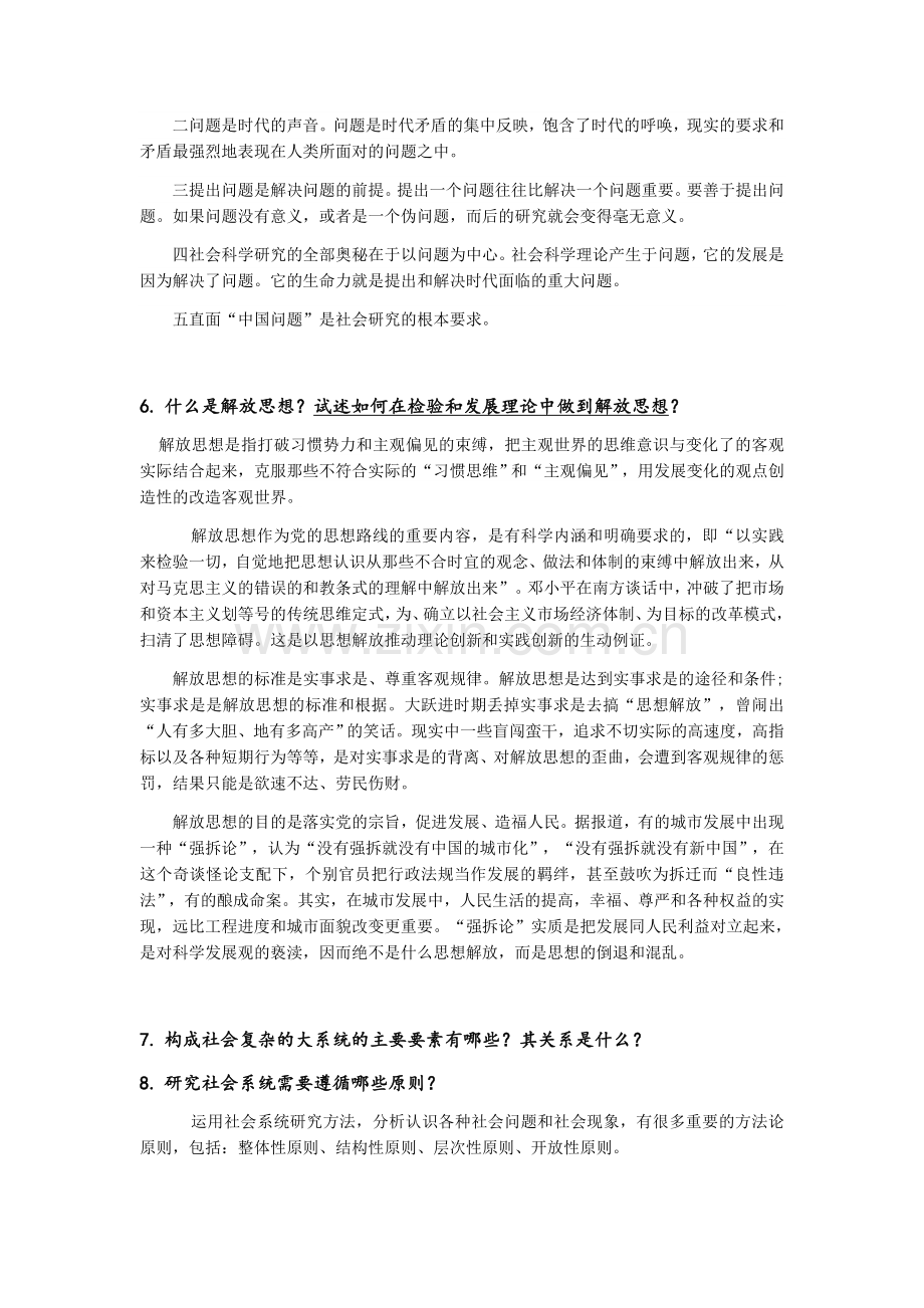 《马克思主义与社会科学方法论》复习答案.doc_第3页