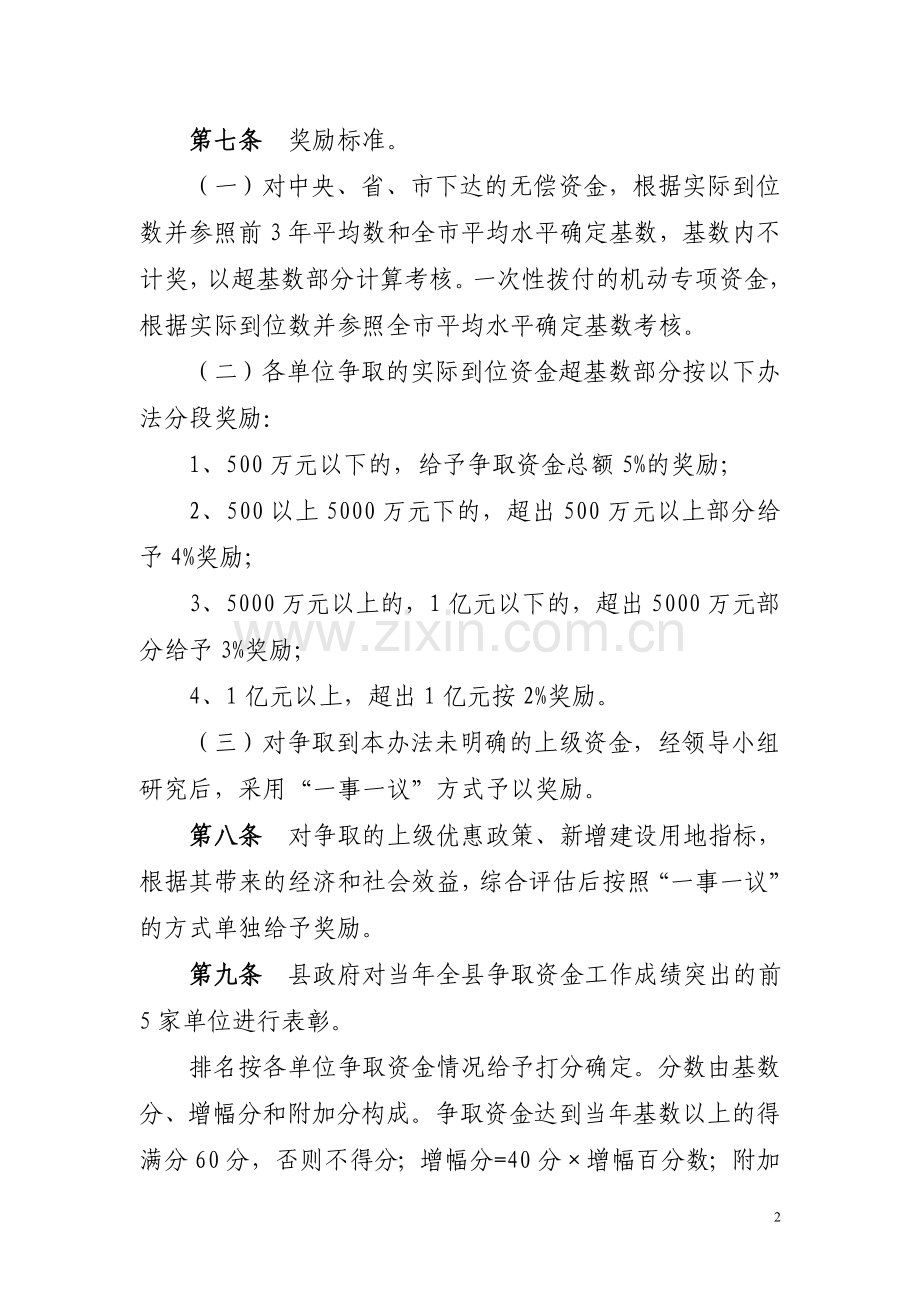 争取资金政策考核奖惩办法.doc_第2页