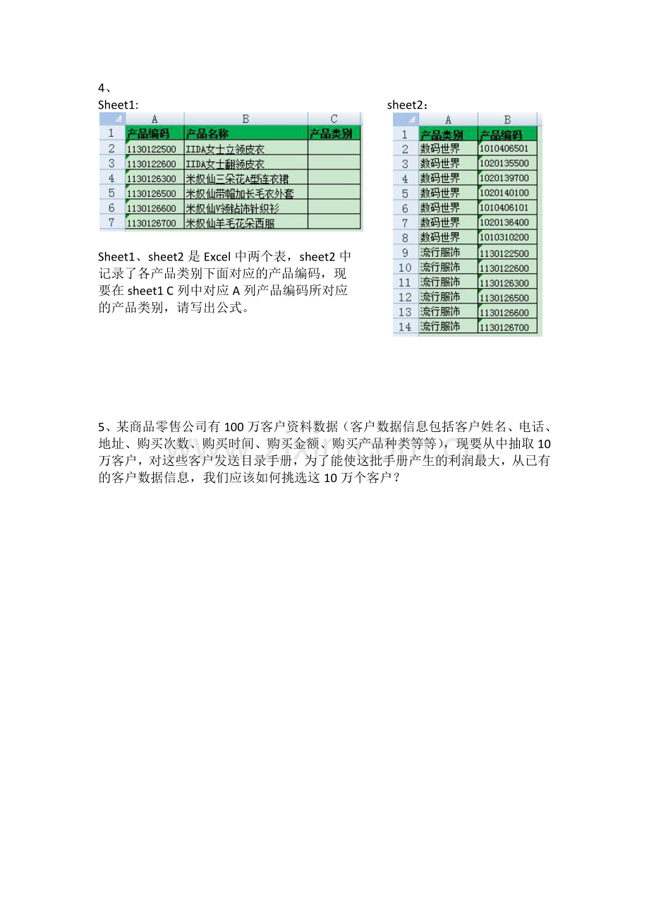 数据分析岗面试题.doc_第2页