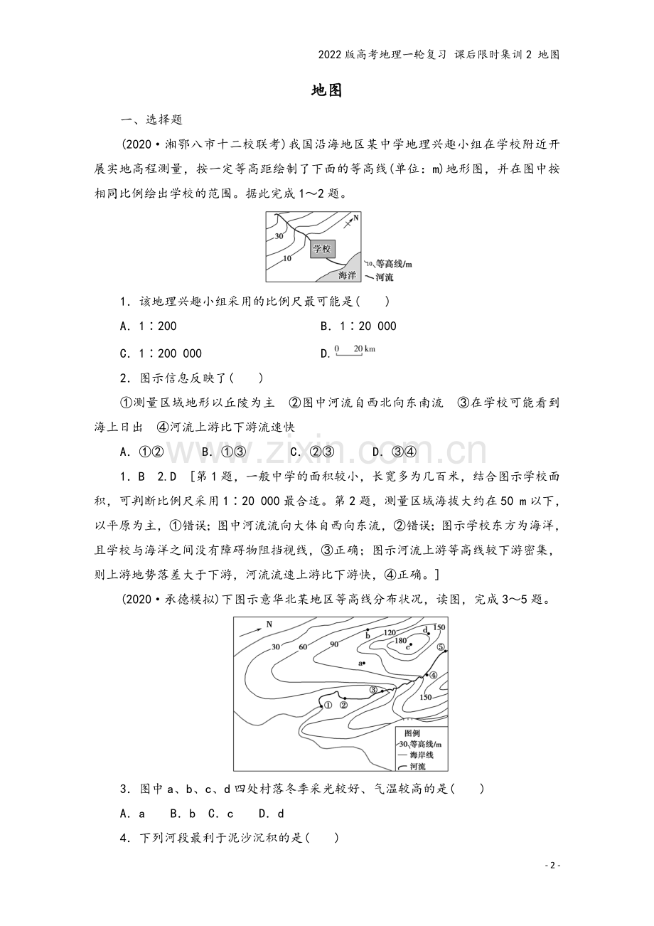 2022版高考地理一轮复习-课后限时集训2-地图.doc_第2页