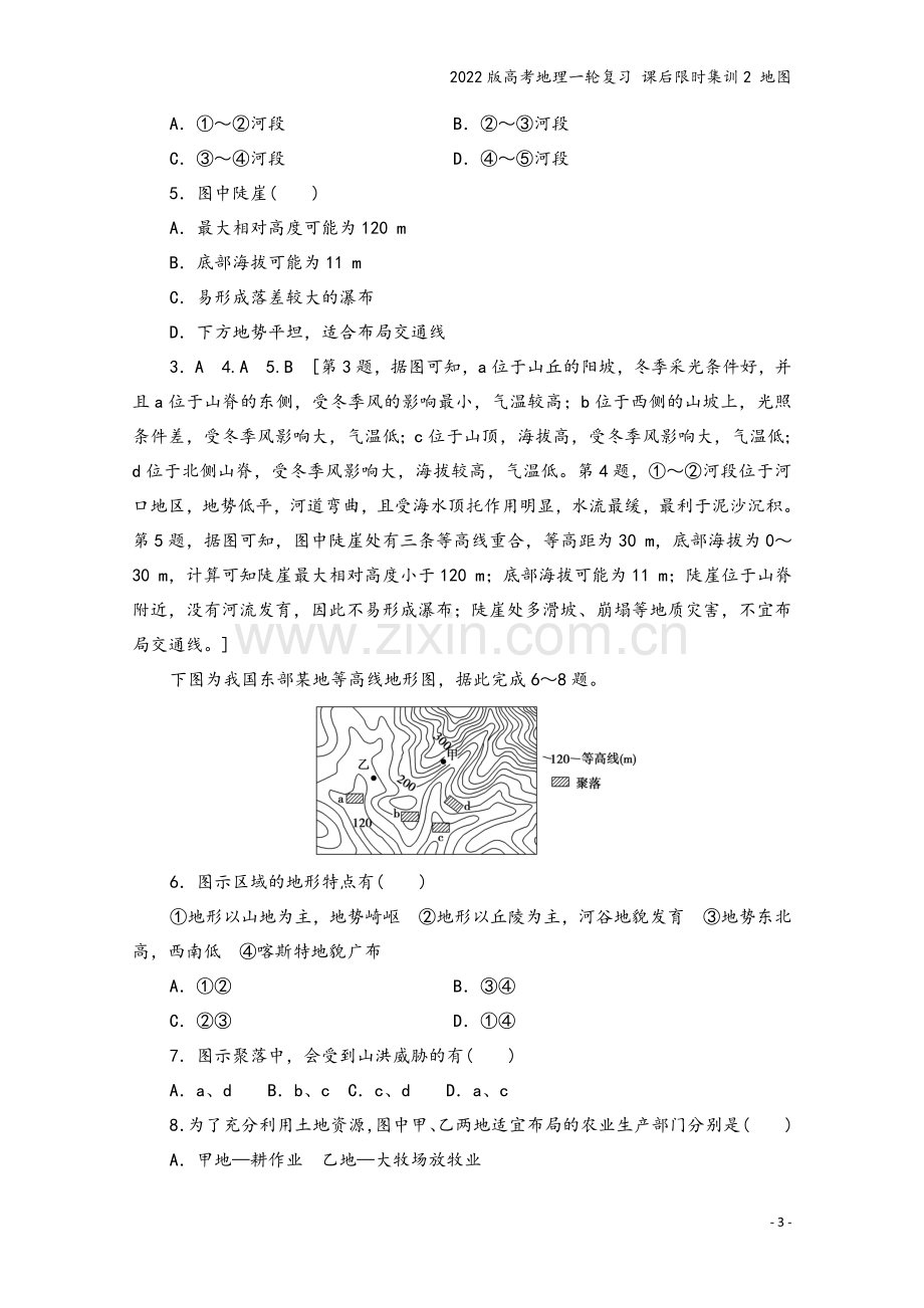 2022版高考地理一轮复习-课后限时集训2-地图.doc_第3页