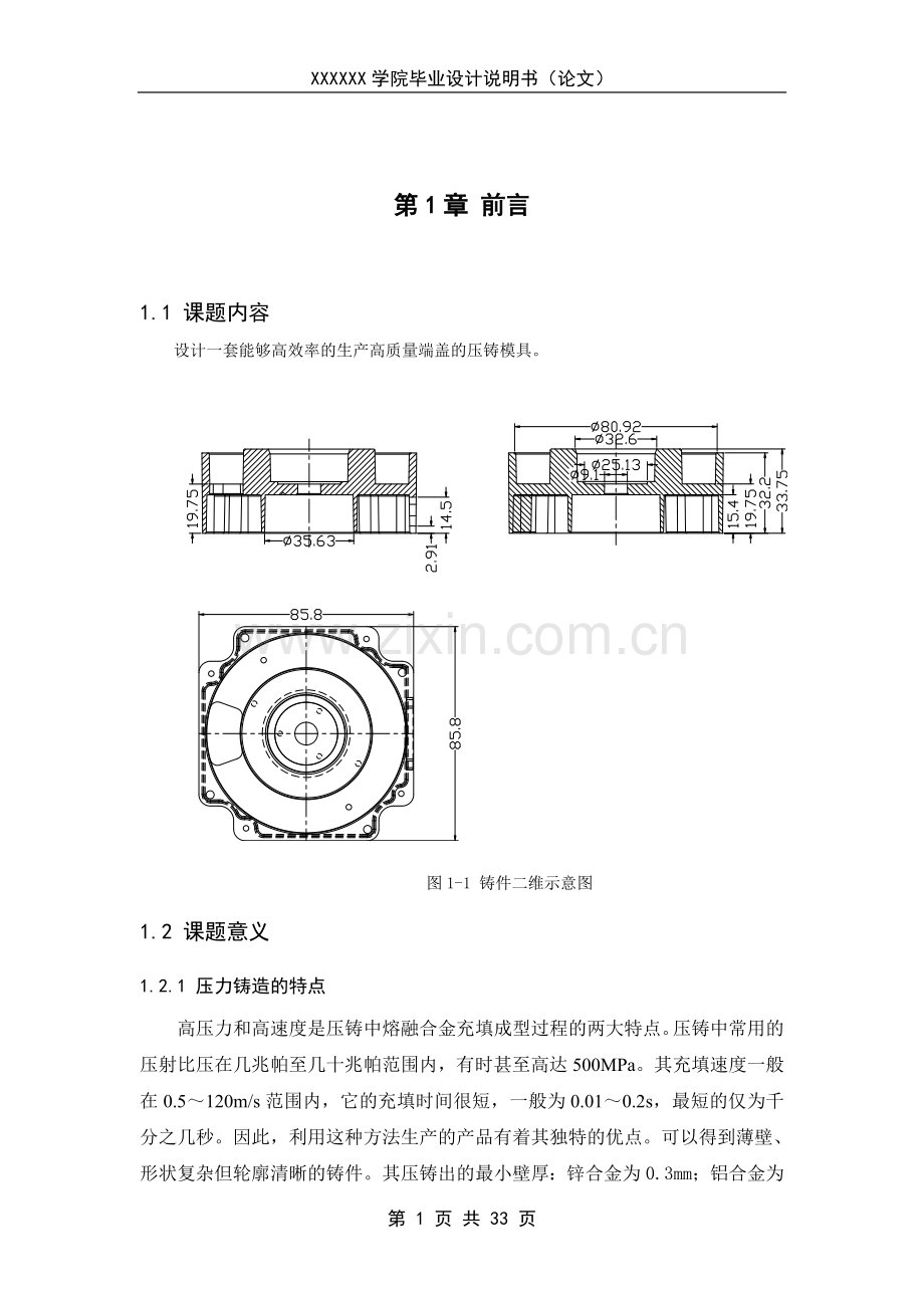 端盖压铸模具说明书.doc_第1页