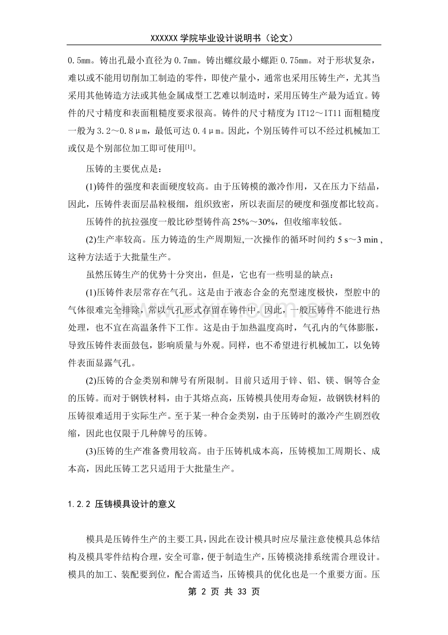 端盖压铸模具说明书.doc_第2页