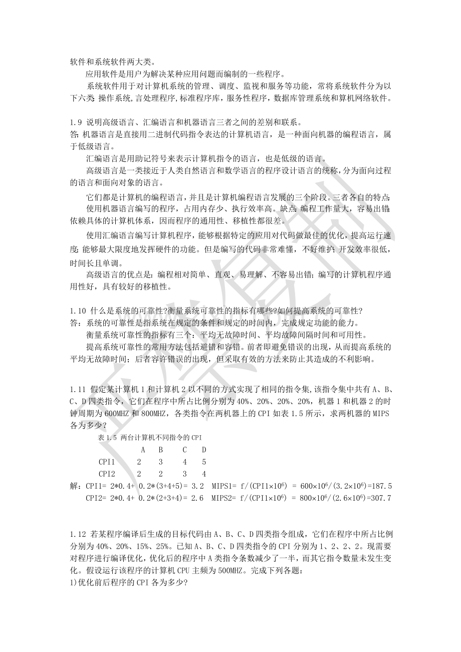 《计算机组成原理》课后题答案清华大学出版秦磊华吴非··.doc_第3页