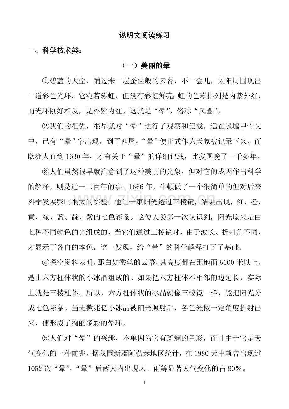 课外说明文阅读选择题及答案.doc_第1页