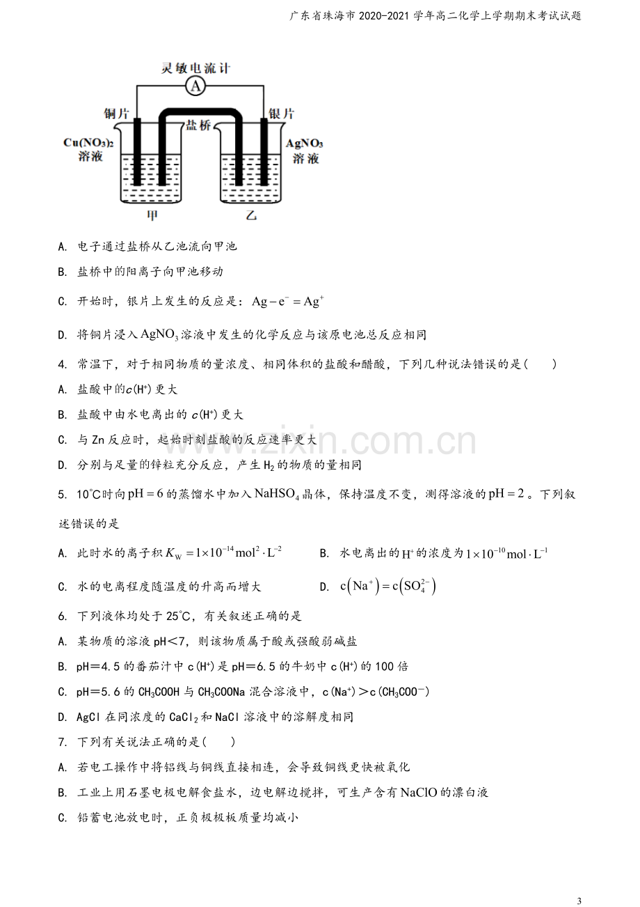 广东省珠海市2020-2021学年高二化学上学期期末考试试题.doc_第3页