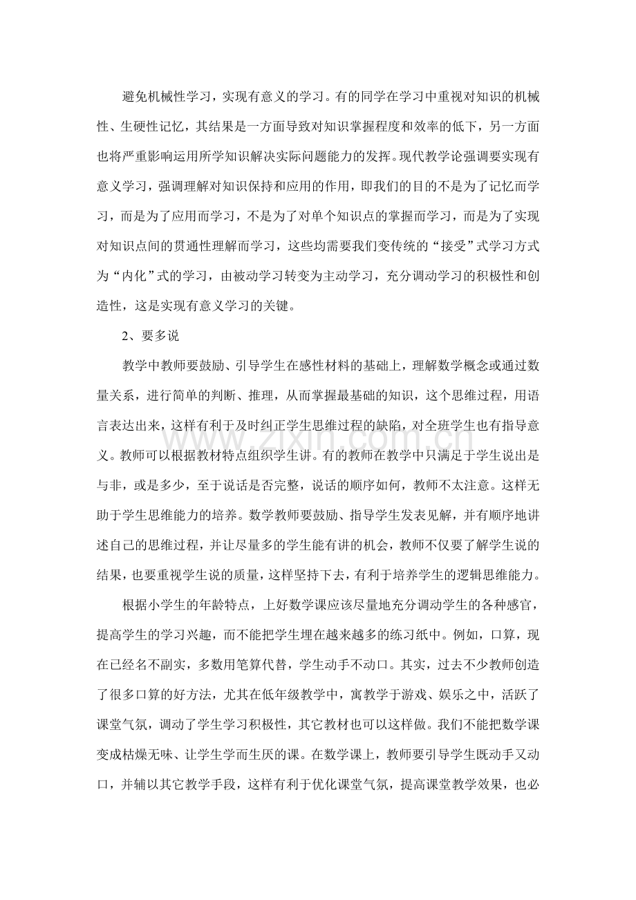 新课程标准学习心得.doc_第3页