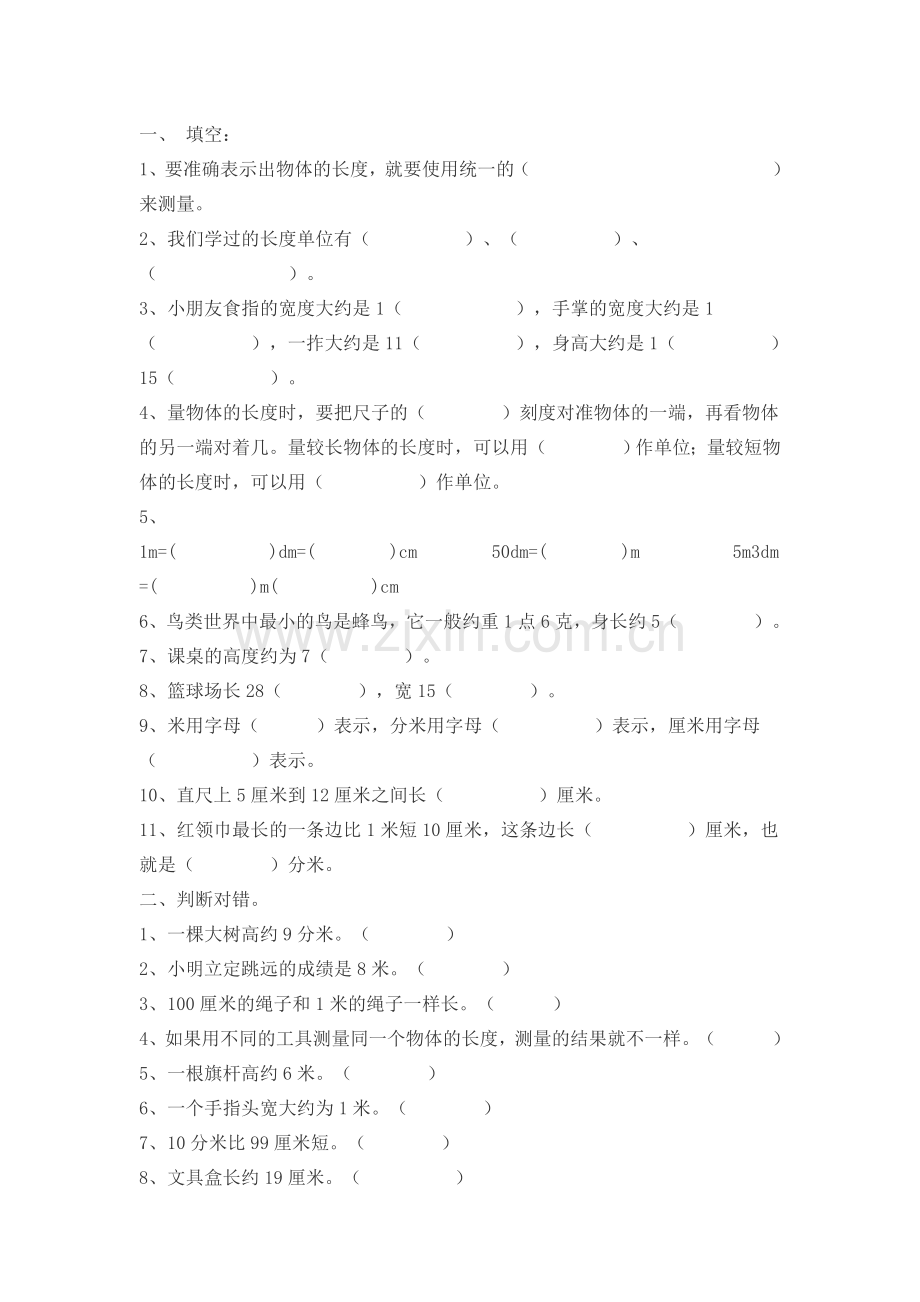 冀教版二年级数学下册练习题及答案.doc_第1页