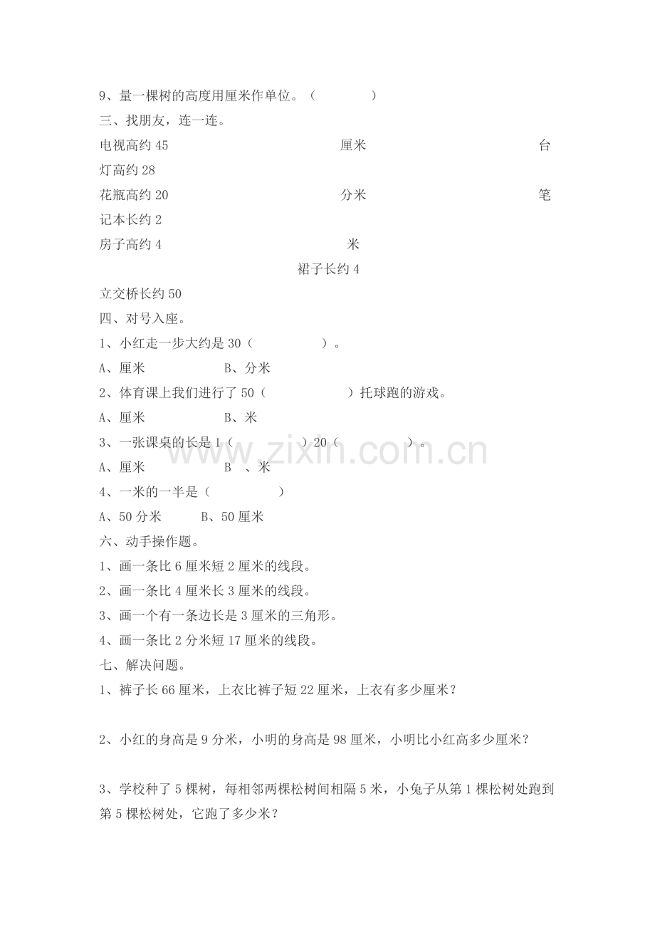 冀教版二年级数学下册练习题及答案.doc_第2页