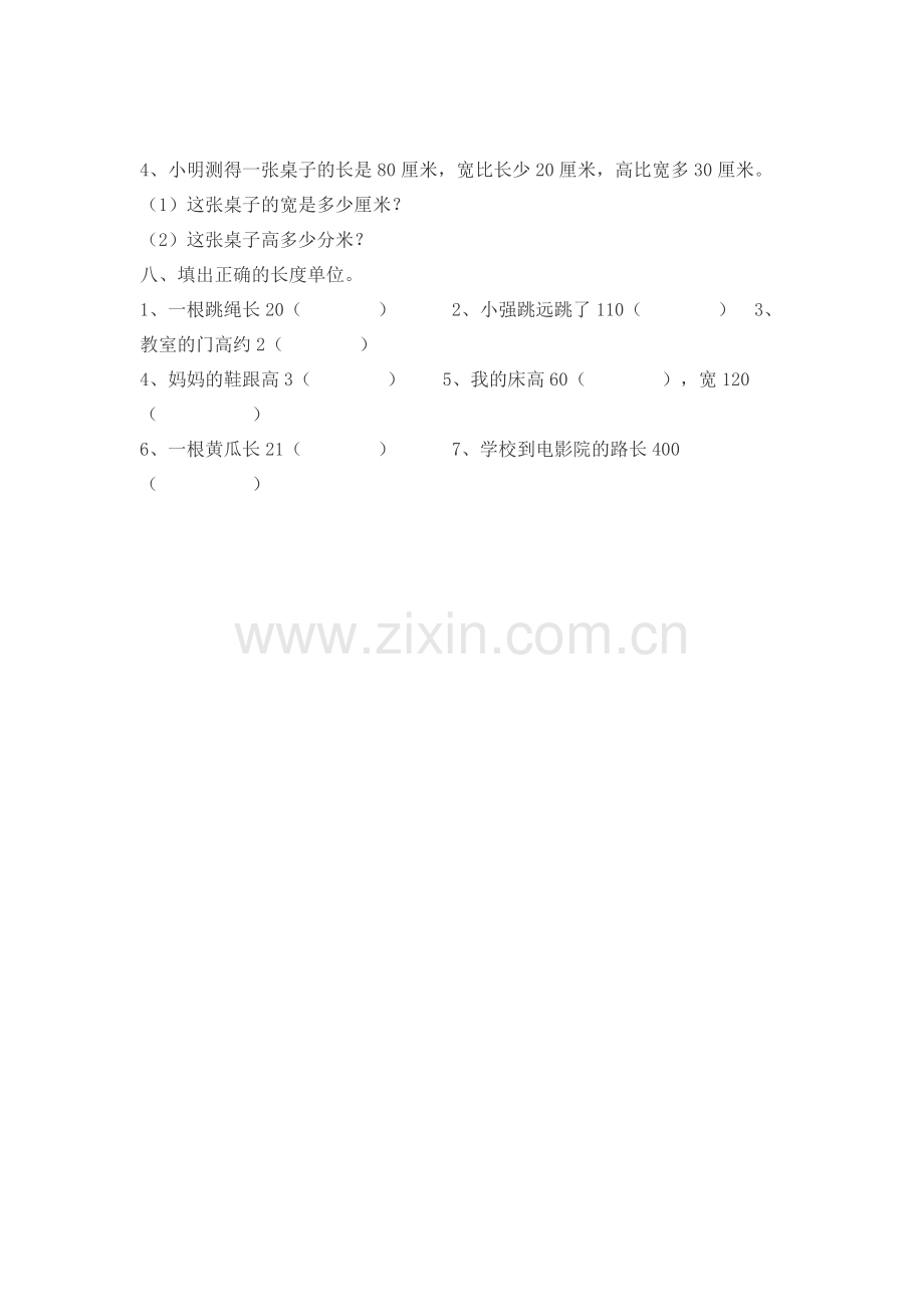 冀教版二年级数学下册练习题及答案.doc_第3页