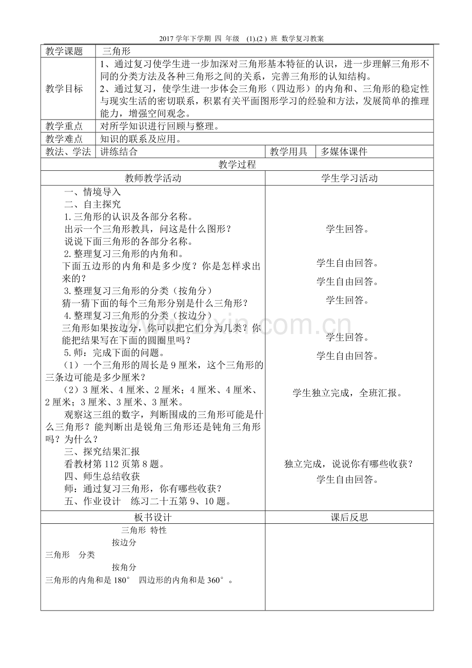 人教版小学四年级数学下册总复习教案(表格).doc_第3页