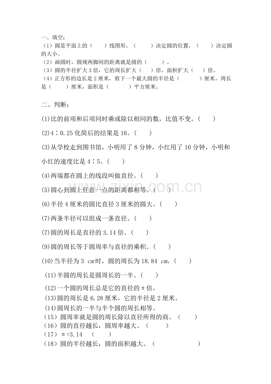 小学六年级数学有关圆的练习题.doc_第1页