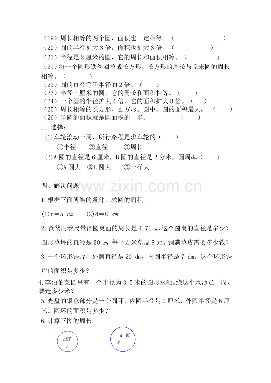 小学六年级数学有关圆的练习题.doc_第2页