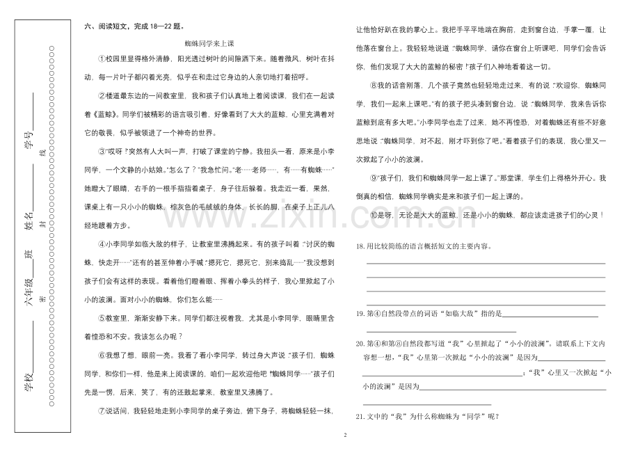 2017-2018(1)六年级语文期末试卷.doc_第2页