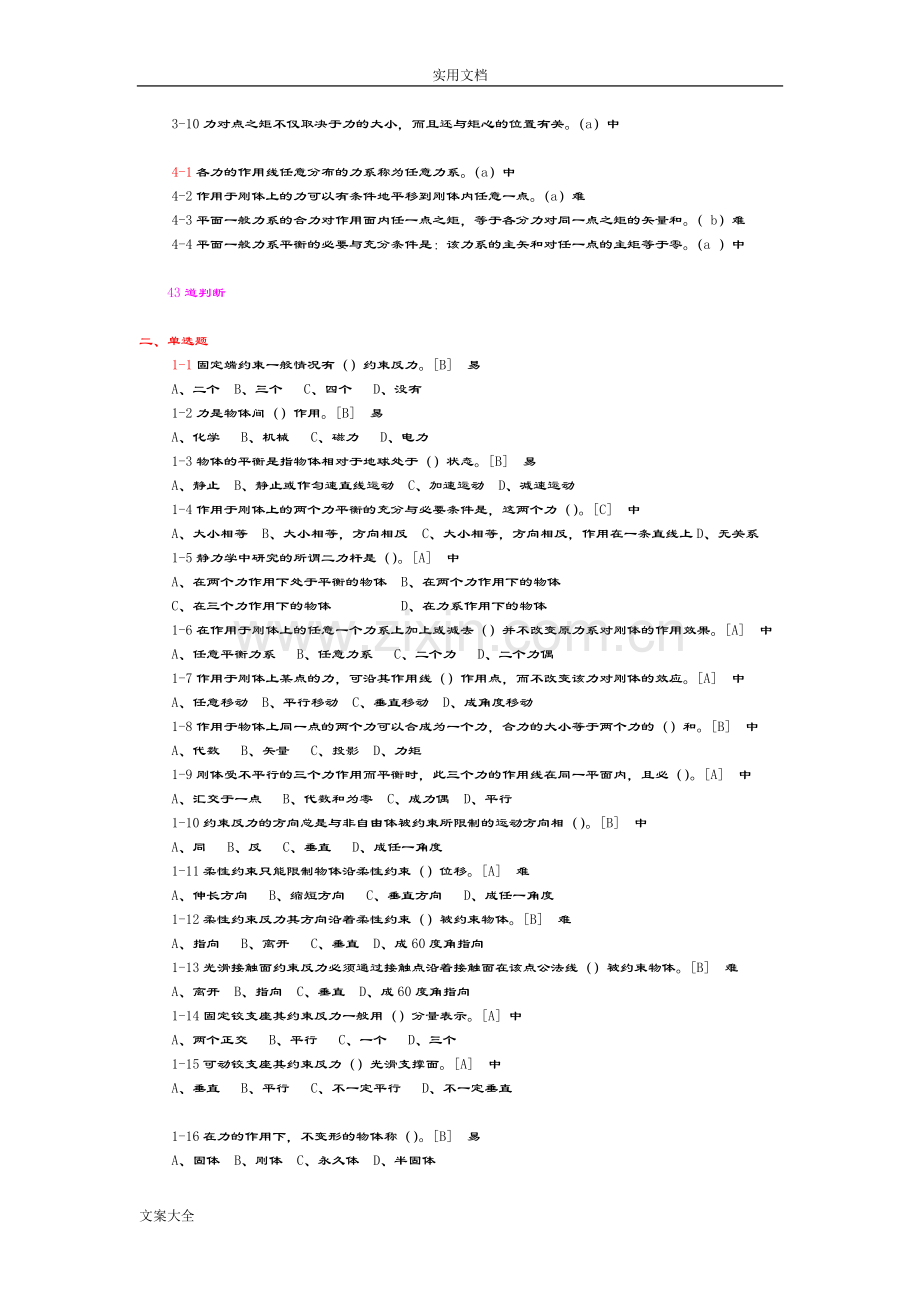 工程力学精彩试题题库.doc_第2页