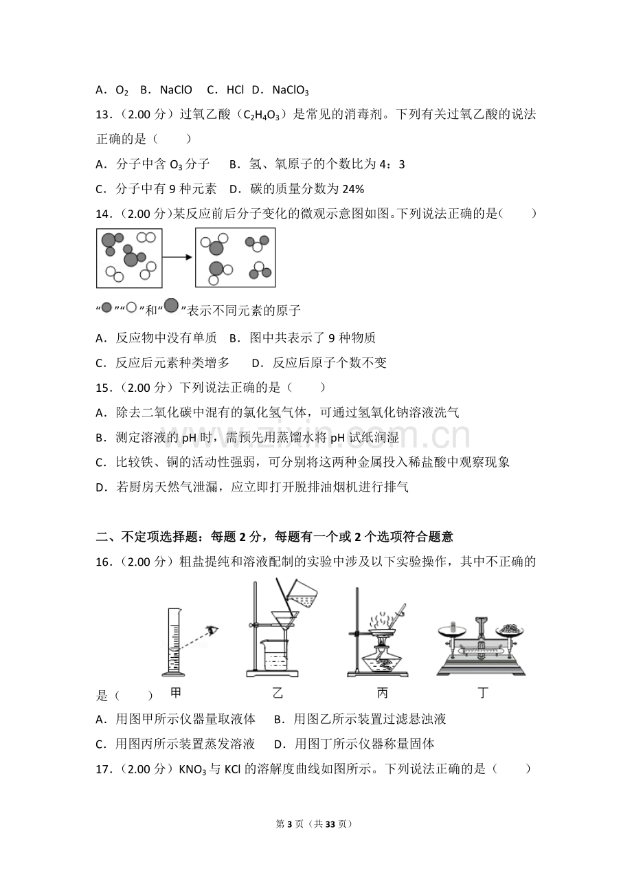 2018年江苏省扬州市中考化学试卷.doc_第3页