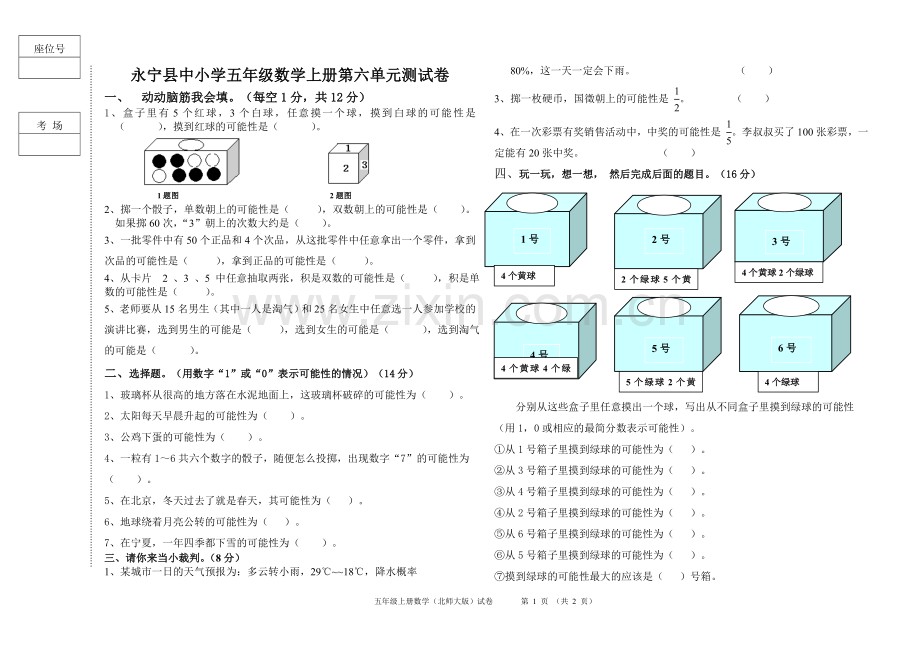 五年级上册数学第六单元试卷.doc_第1页