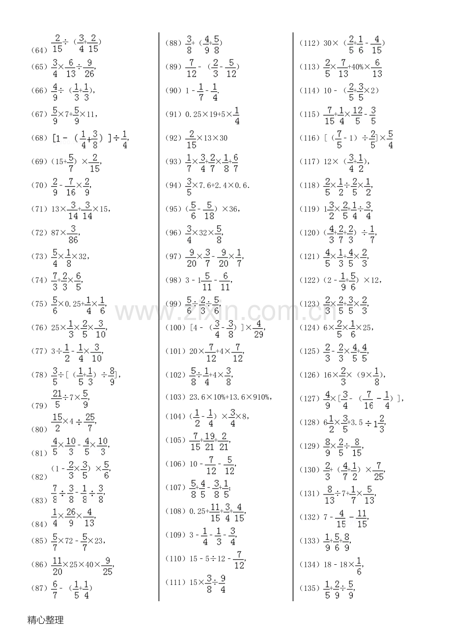 分数混合运算专项练习430题(有答案).doc_第2页