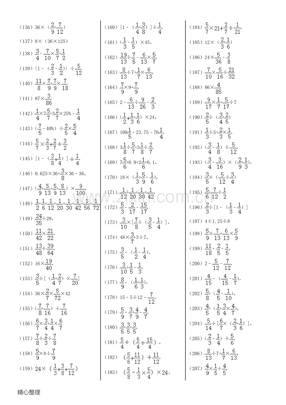 分数混合运算专项练习430题(有答案).doc_第3页