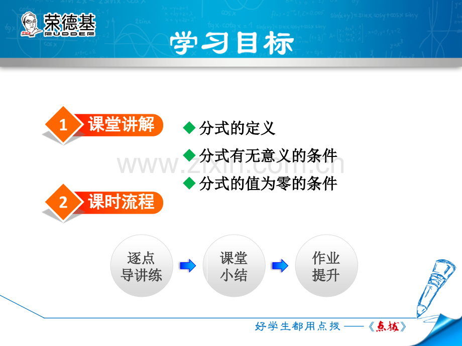 5.1.1--认识分式.ppt_第2页