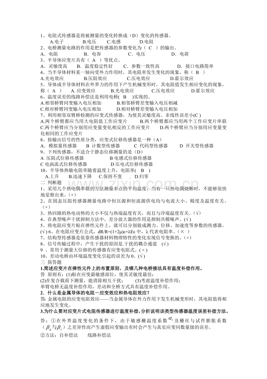 传感器与检测技术试卷及答案.doc_第3页