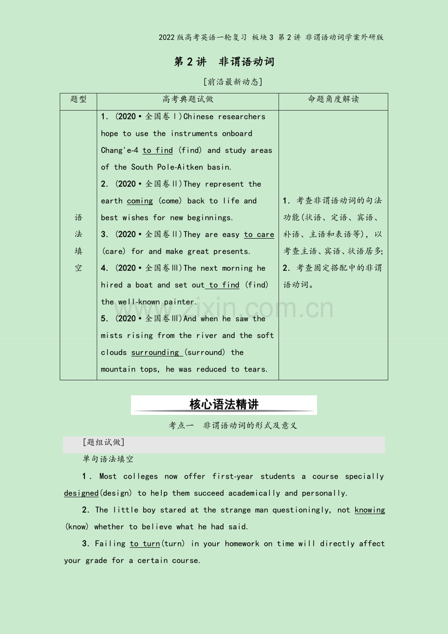 2022版高考英语一轮复习-板块3-第2讲-非谓语动词学案外研版.doc_第2页